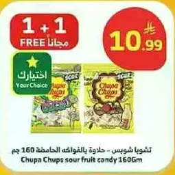 تشوبا شوبس - حلوي بالفواكه الحامضه 160 جرام