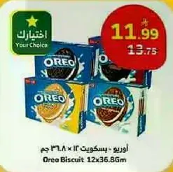 اوريو بسكويت 12 × 36.8 جرام