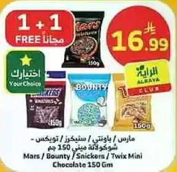 Mars, Bounty, Snickers, Twix Mini Chocolate 150 gm