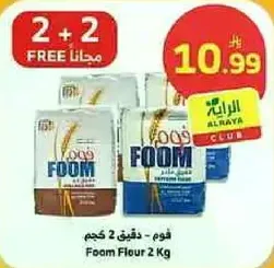 فوم 2 كجم