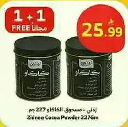 Zidnee Cocoa Powder 227g