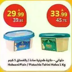 Halwani Plain / Pistachio Tahini Halva 1 Kg