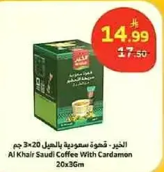 القهوه السعوديه بالهيل 20×3 جرام