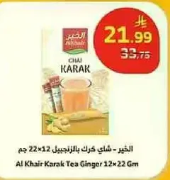 الخير - شاي كرك بالزنجبيل 12×22 جرام