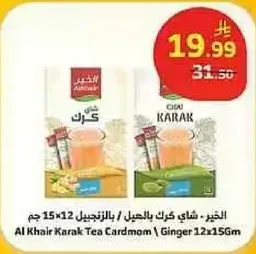 الخير - شاي كرك بالهيل / بالزنجبيل 12x15 جرام