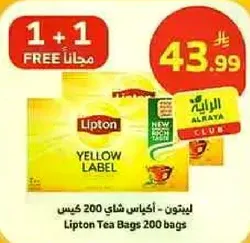 ليبتون - اكياس شاي 200 كيس