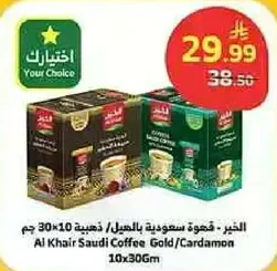 القهوه السعوديه بالهيل 10x30 جرام