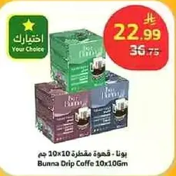 بونا قهوه مفلتره 10x10 جرام