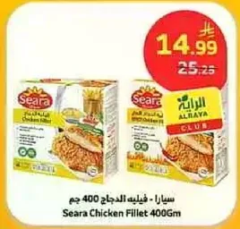 سيرا - فيليه الدجاج 400 جرام