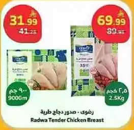 صدور دجاج طريه