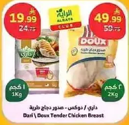 داري / دوكس صدور دجاج طريه