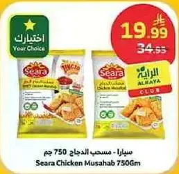 سيارا - مسحب الدجاج 750 جرام