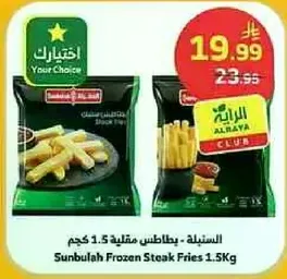بطاطس مقليه 1.5 كجم