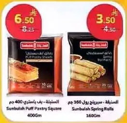 السنبليه - لف باستري 400 جرام و السنبليه - سبرينغ رول 160 جرام.