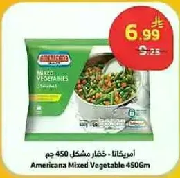 خضار مشكل - امريكانا 450 جرام