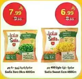 Sadia Zero Okra 400Gm and Sadia Sweet Corn 450Gm.
