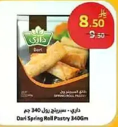 داري - سبرينغ رول باستي 340 جرام