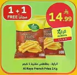 الرايده - بطاطس مقطعه 1 كجم