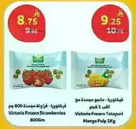 فيكتوريا فراوله مجمده 800 جرام و فيكتوريا لب المانجو 2 كجم.