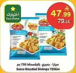سيارا - جمبري بالبقسماط 750 جرام