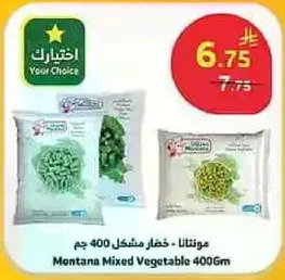 مونتانا - خضار مشكل 400 جرام