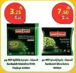 سنابل ملوخيه بالثوم 400 جرام