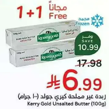 زبده غير مملحه كيري جولد (100 جرام)