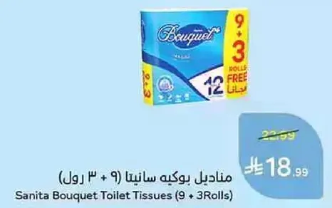 Sanita Bouquet Toilet Tissues (9 + 3 Rolls)