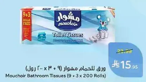 Mouchoir Bathroom Tissues (9 + 3 x 200 Rolls)