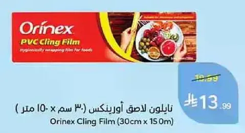 Orinex Cling Film (30cm x 150m)