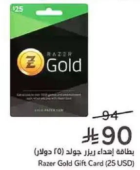 بطاقه اهداء ريزر جولد (25 دولار)