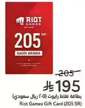 بطاقه نقاط رايوت (205 ريال سعودي)