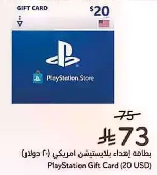 بطاقه اهداء بلايستيشن امريكي (٢٠ دولار)