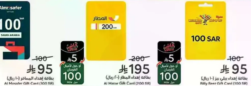 Gift card for Al Matar worth 200 SAR.