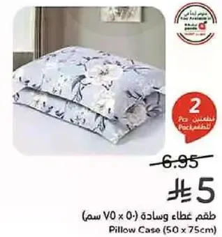 غطاء وساده (50 x 75 سم)
