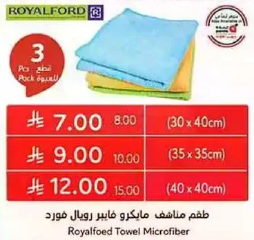 Set of microfiber towels.