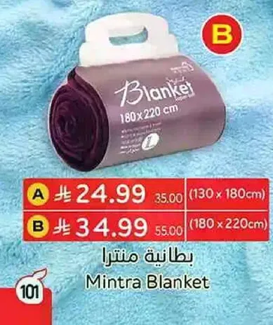 بطانيه منتري