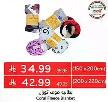 بطانيه موف كوال