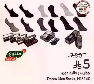 جوارب رجاليه دوريا