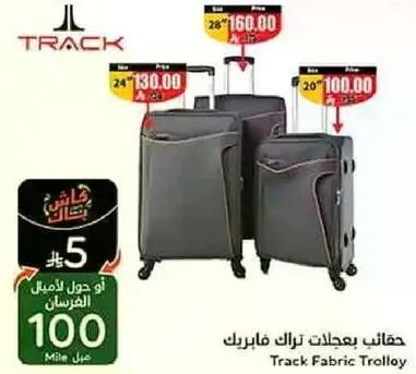 حقايب بعجلات تراك فابريك.