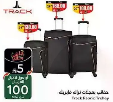 حقايب بعجلات تراك فابريك