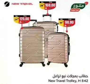 حقايب بعجلات نيو ترابل