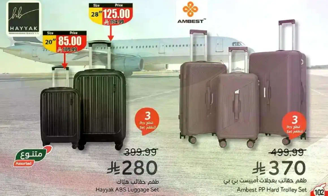 طقم حقايب هاياك من ABS