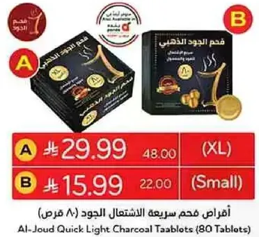 افران فحم سريعه الاشتعال الجود (80 قرص)