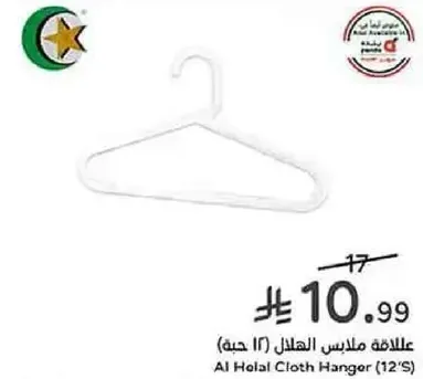 علاقه ملابس (12 حبه)