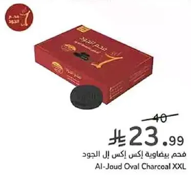 فحم بيضاوي اكس ال الجود