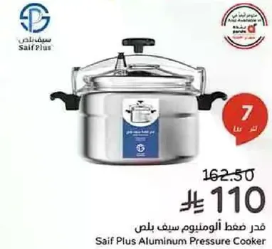 قدر ضغط الومنيوم سيف بلس