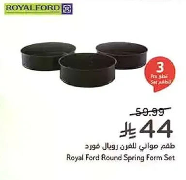 طقم صواني للفرن رويال فورد