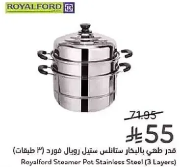 قدر طهي بالبخار ستانلس ستيل رويال فورد (3 طبقات)