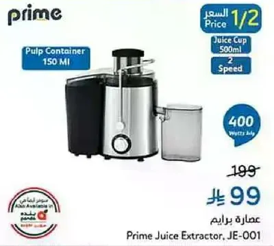 عصاره برايم